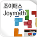 ���̸Ž� Joymath