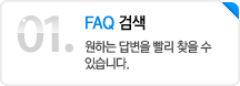 FAQ�˻�